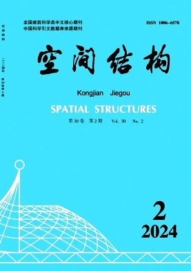 空间结构封面